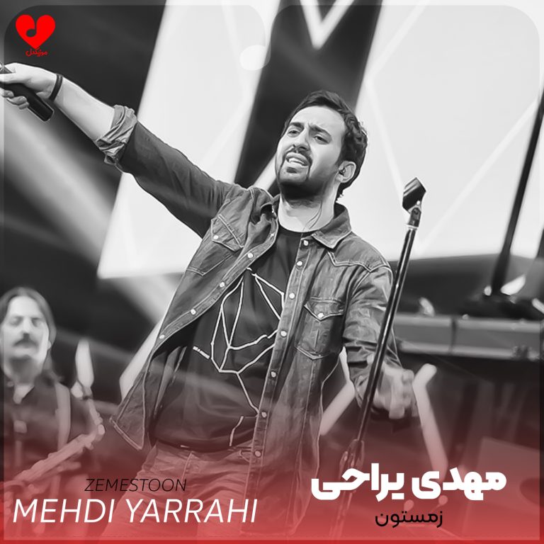 زمستون cover